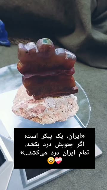 نقشه سنگی ایران تراشخورده از عقیق ناب